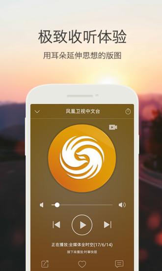 凤凰电台手机版下载,凤凰fm,电台app