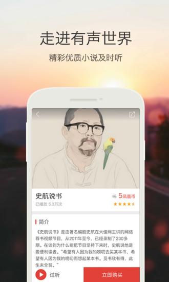 凤凰电台手机版下载,凤凰fm,电台app