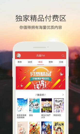 凤凰电台手机版下载,凤凰fm,电台app
