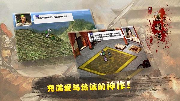 新姜维传1.5破解版全宝版下载,新姜维传,角色扮演游戏,三国游戏