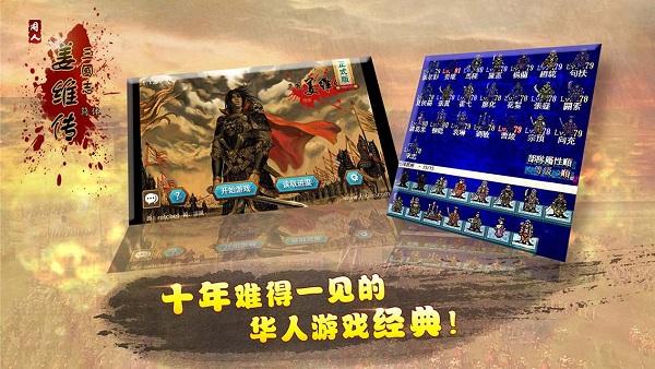 新姜维传1.5破解版全宝版下载,新姜维传,角色扮演游戏,三国游戏