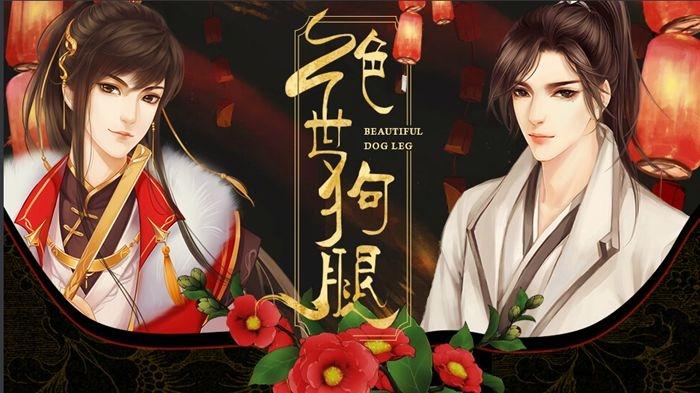 绝世狗腿手机版(暂未上线),绝世狗腿,角色扮演,文字游戏