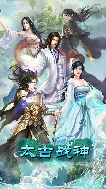 太古战神手机版下载,太古战神,战争手游,角色扮演手游,动作手游,仙侠手游