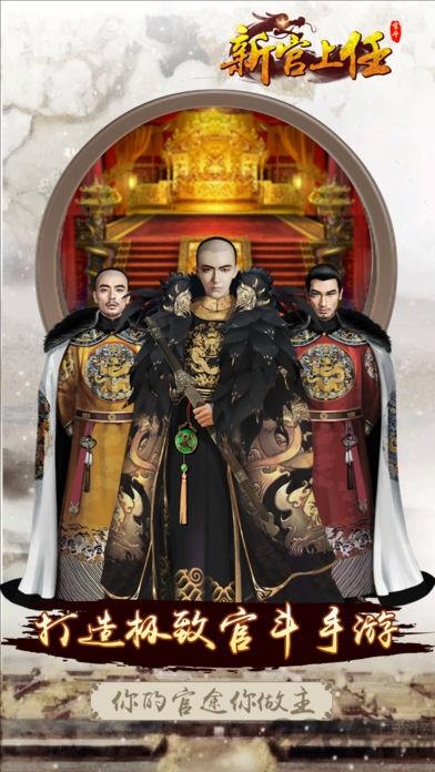 9377手游官网新官上任下载,新官上任,当官手游,宫斗手游,9377手游