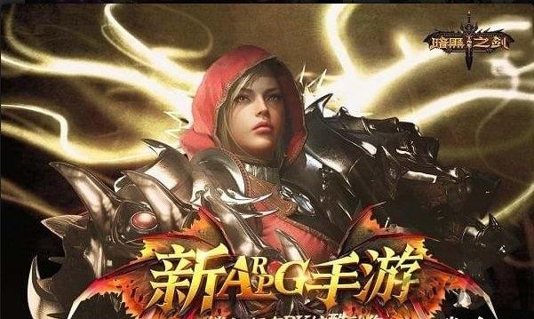 暗黑无尽之剑公益服下载,暗黑无尽之剑,魔幻手游,rpg手游