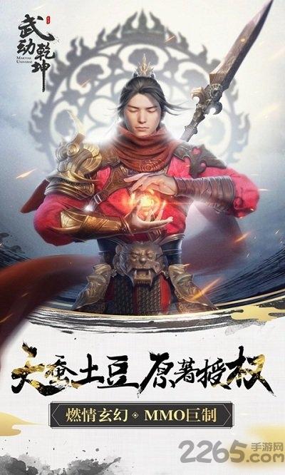 武动乾坤小米端下载,武动乾坤,仙侠手游,小米手游