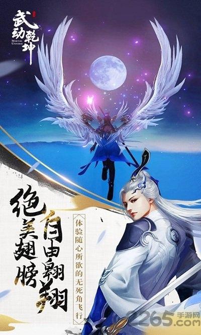 武动乾坤小米端下载,武动乾坤,仙侠手游,小米手游