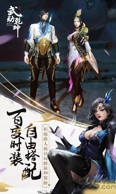 武动乾坤小米端下载,武动乾坤,仙侠手游,小米手游
