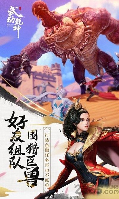 武动乾坤小米端下载,武动乾坤,仙侠手游,小米手游