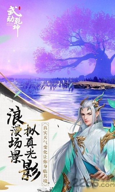 武动乾坤小米端下载,武动乾坤,仙侠手游,小米手游