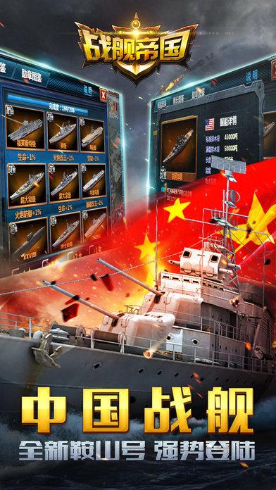 战舰帝国福利变态服下载,战舰帝国,海战手游,策略手游