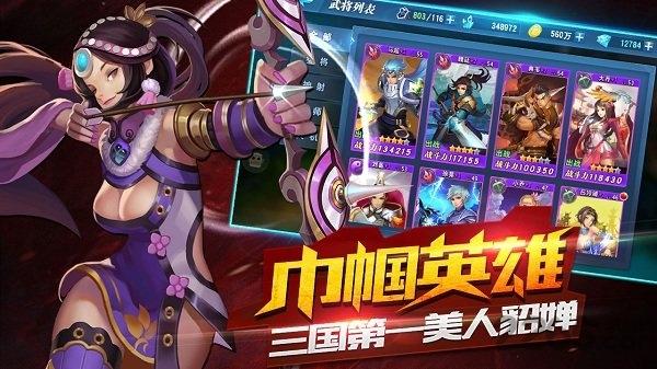 三国仙侠志内购破解版下载,三国仙侠志,三国手游,竞技手游,策略手游