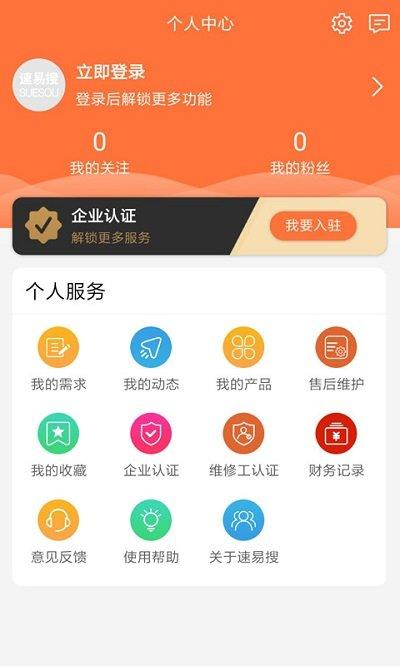 速易搜手机版下载,速易搜,工作app,办公app