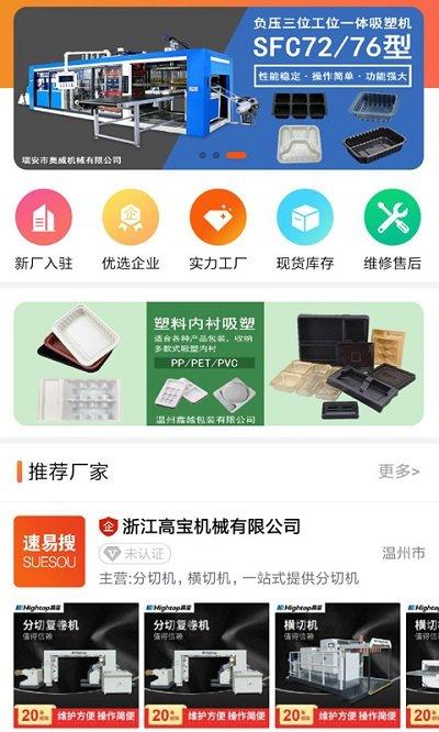 速易搜手机版下载,速易搜,工作app,办公app