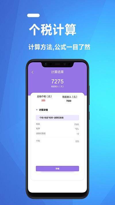 个人纳税计算软件2023(果果个税所得税计算器)下载,个人纳税计算,税务app