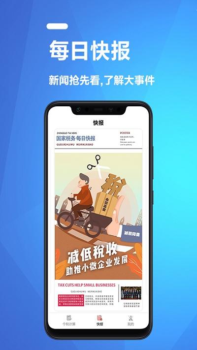 个人纳税计算软件2023(果果个税所得税计算器)下载,个人纳税计算,税务app