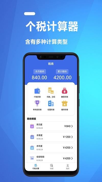 个人纳税计算软件2023(果果个税所得税计算器)下载,个人纳税计算,税务app