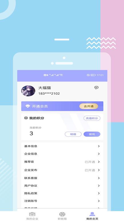 福猫快聘app(改名职能猫)下载,福猫快聘,招聘app,找工作app