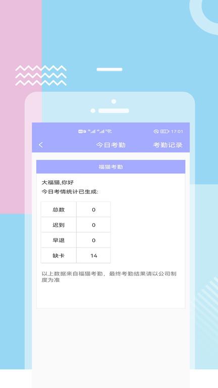 福猫快聘app(改名职能猫)下载,福猫快聘,招聘app,找工作app