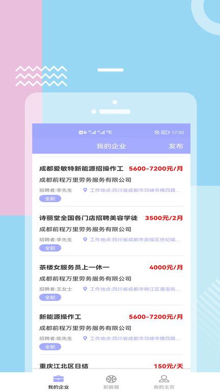 福猫快聘app(改名职能猫)下载,福猫快聘,招聘app,找工作app