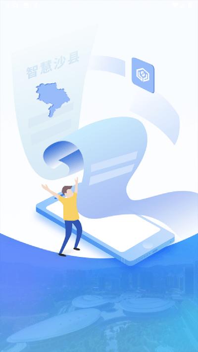 智慧沙县官方版下载,智慧沙县,网格app,沙县app
