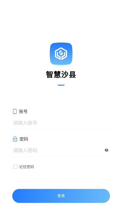 智慧沙县官方版下载,智慧沙县,网格app,沙县app