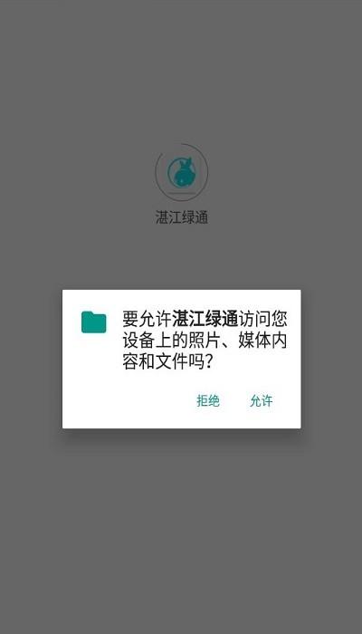 湛江绿通共享电动车app下载,湛江绿通,运维app,电动车app