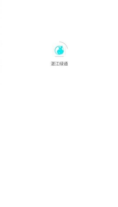 湛江绿通共享电动车app下载,湛江绿通,运维app,电动车app