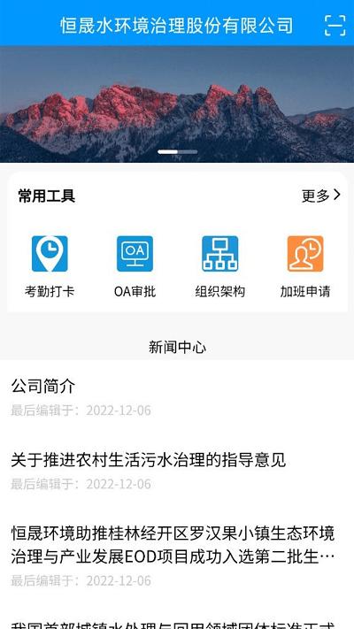 恒晟环境官方版下载,恒晟环境,环境治理app,办公app