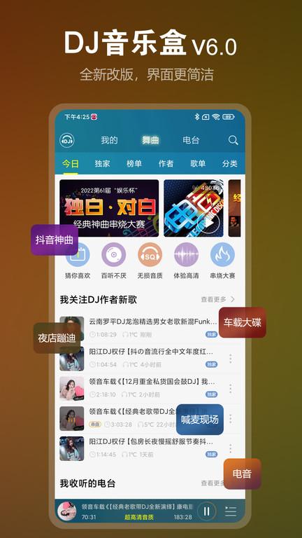 dj音乐盒app最新版下载,dj音乐盒,音乐app,音乐播放器