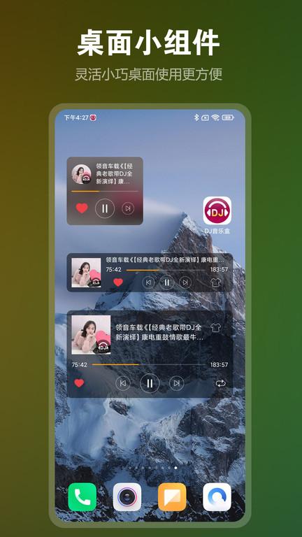 dj音乐盒app最新版下载,dj音乐盒,音乐app,音乐播放器